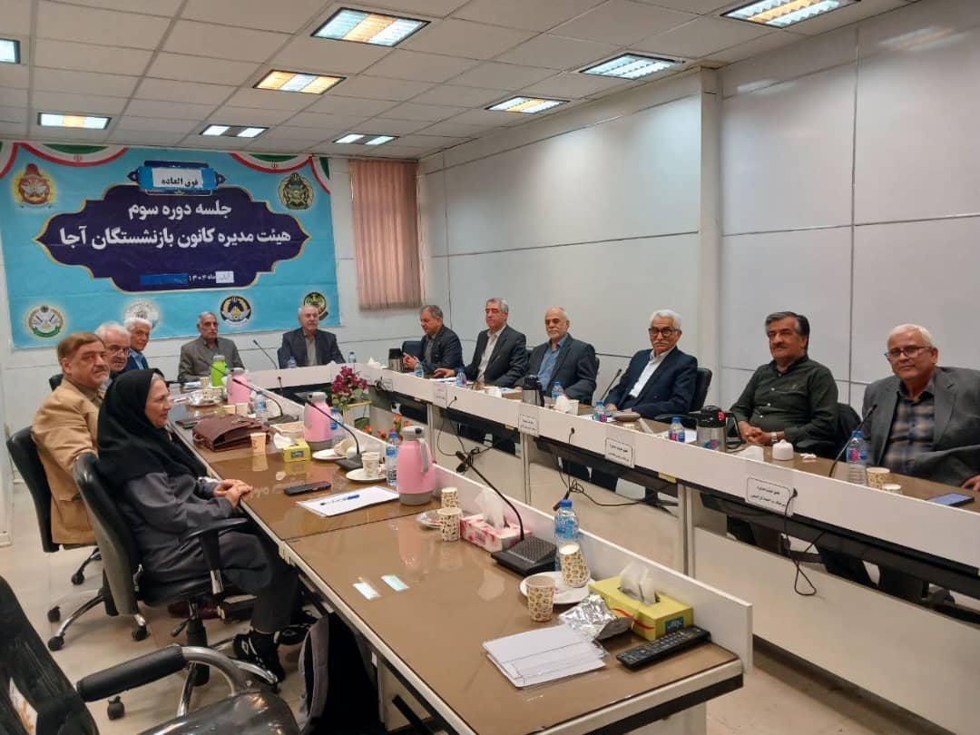 “اطلاعیه هیات مدیره کانون بازنشستگان ارتش جمهوری اسلامی ایران”