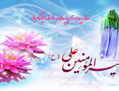 «پیام امیر ریاست کانون بازنشستگان به مناسبت ولادت با سعادت امام علی (ع) و روز پدر»