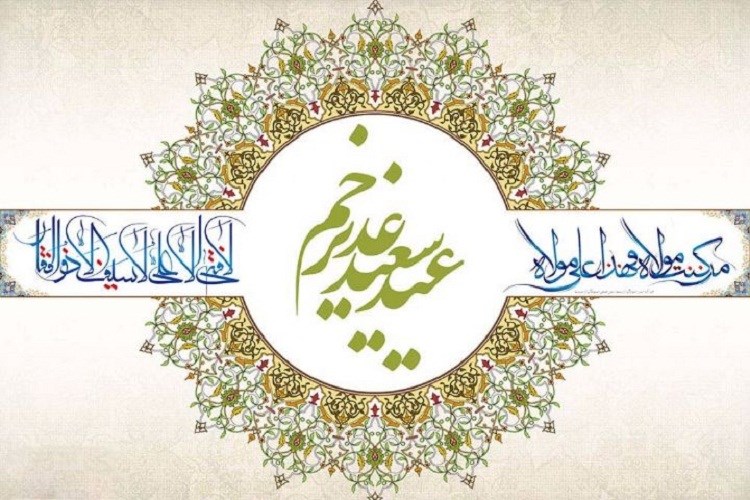 “پیام رئیس کانون بازنشستگان ارتش جمهوری اسلامی ایران به مناسبت عید سعید غدیر خم”